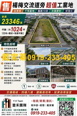 工商工業地廠房廠辦農建地交通用地戴家蓁可廠登可分租一樓