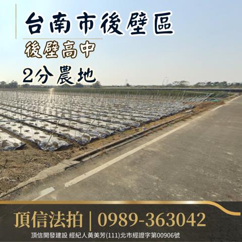 後壁農地拍賣-1