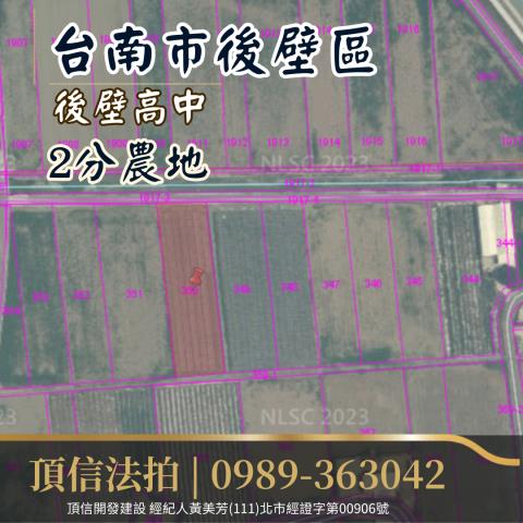 後壁農地拍賣-2