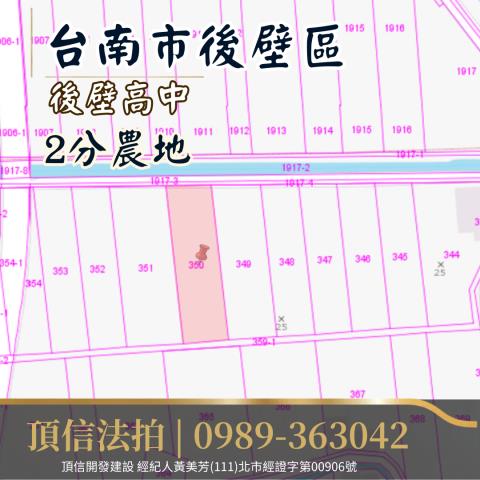 後壁農地拍賣-3