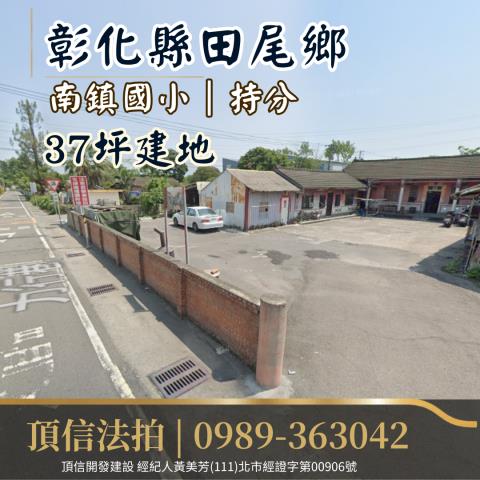 田尾法拍建地-1