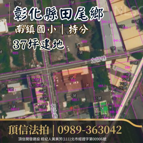 田尾法拍建地-2