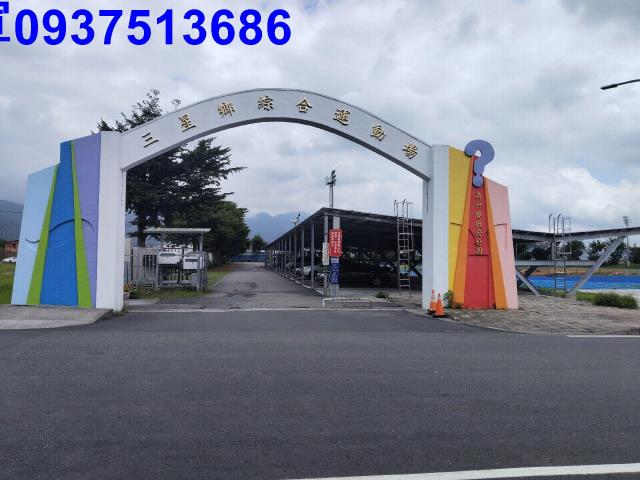 宜蘭三星建地-6