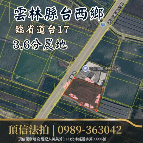 雲林法拍農地-2