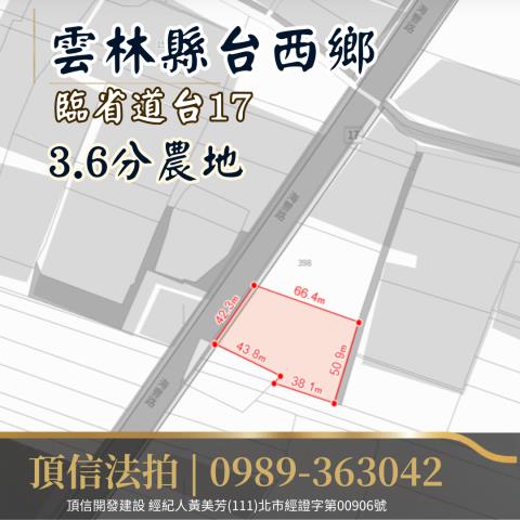 雲林法拍農地-3