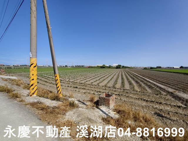 彰化溪湖埔鹽埔心福興埤頭二林芳苑建地田地農地廠房工業用地