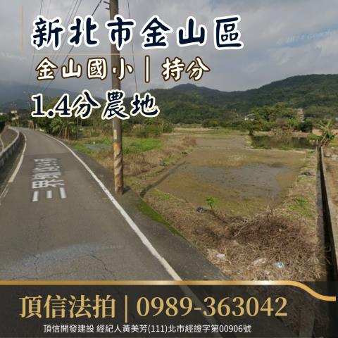 金山農地法拍-0