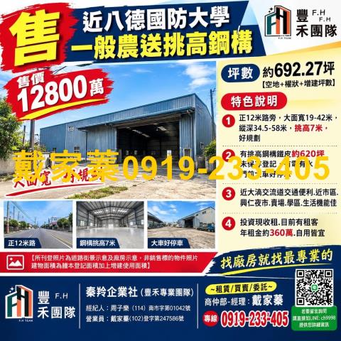 工商工業地廠房廠辦農建地交通用地戴家蓁可廠登可分租一樓