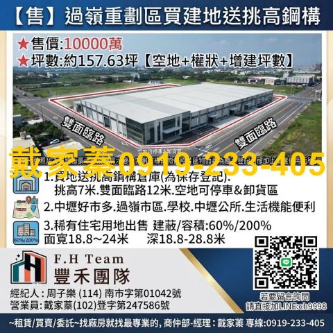工商工業地廠房廠辦農建地交通用地戴家蓁可廠登可分租一樓