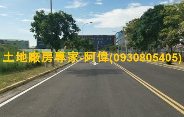 永康區方正面寬甲種工業用地1133坪出售