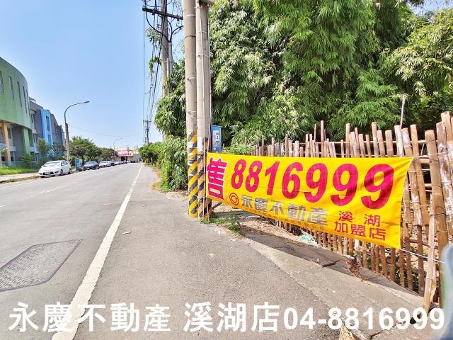 彰化溪湖埔鹽埔心福興埤頭二林芳苑建地田地農地廠房工業用地