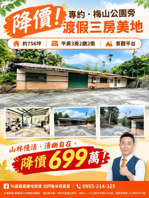梅山農地-0