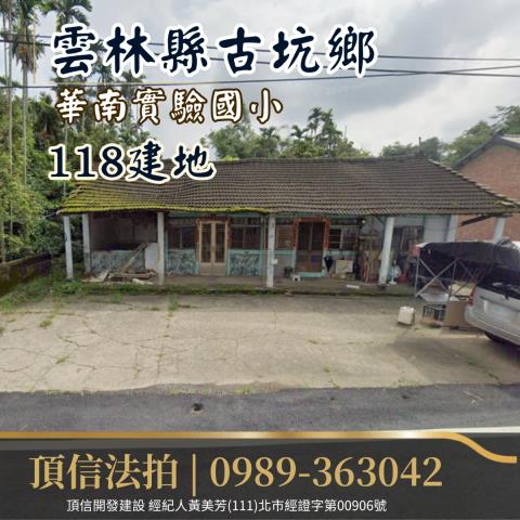 雲林法拍建地-0