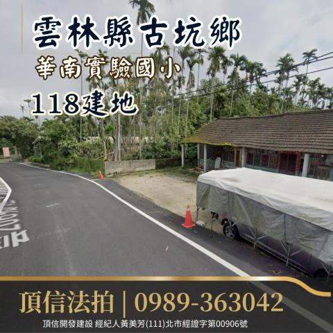 雲林法拍建地-1