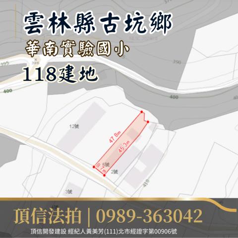 雲林法拍建地-3