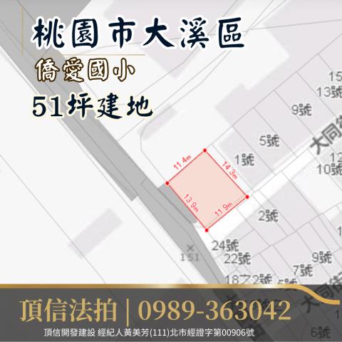 桃園法拍建地-3