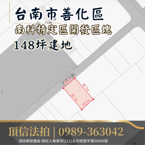 台南善化法拍建地-3