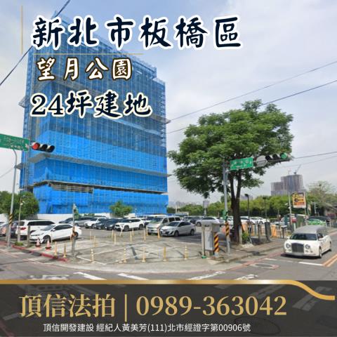 新北板橋法拍建地-0