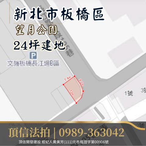 新北板橋法拍建地-3