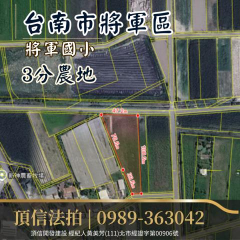 台南將軍法拍農地-2