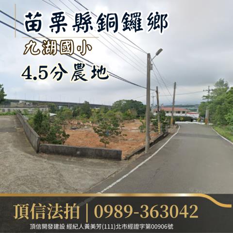 銅鑼農地法拍-1