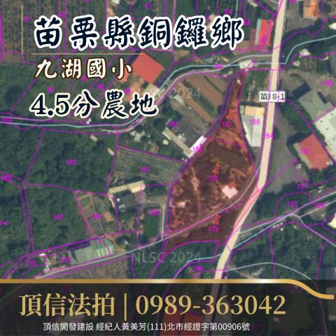 銅鑼農地法拍-4