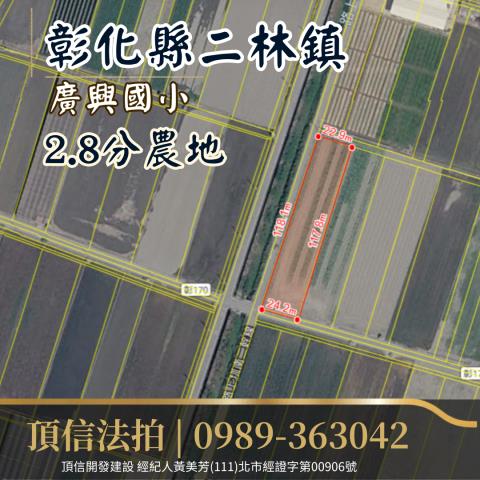 二林拍賣農地-2