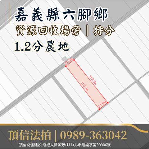 嘉義六腳法拍農地-3