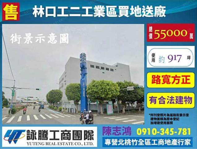林口工業地-0