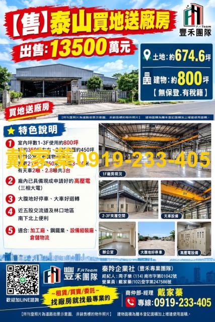 工商工業地廠房廠辦農建地交通用地戴家蓁可廠登可分租一樓