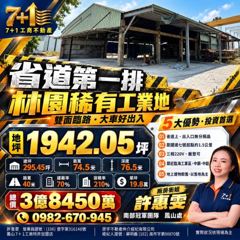 廠房衝姐林園工業地高雄工業地林園工業地出售