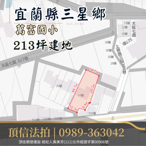 宜蘭三星建地法拍-3