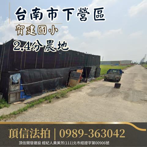 台南下營法拍農地-1