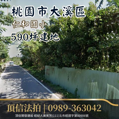 桃園大溪法拍建地-1