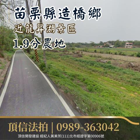 苗栗造橋法拍農地-0