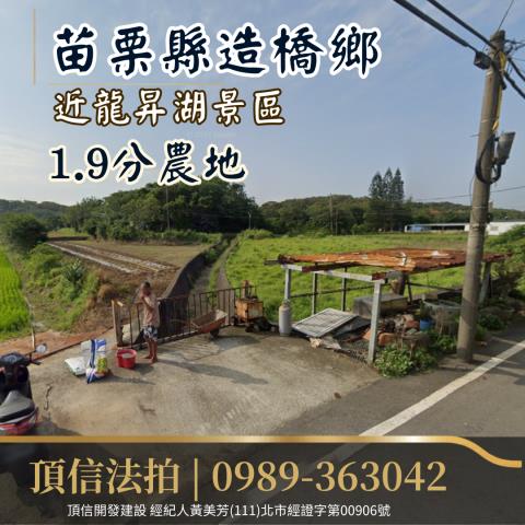 苗栗造橋法拍農地-1