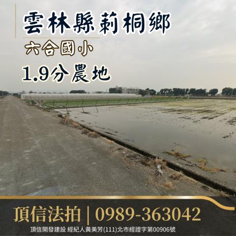 雲林莿桐法拍農地-1