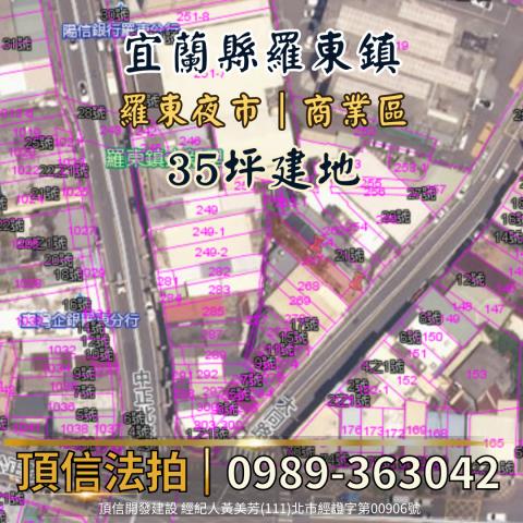 宜蘭羅東法拍建地-3