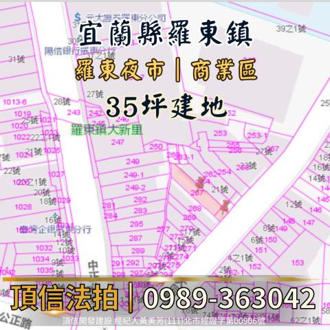 宜蘭羅東法拍建地-4