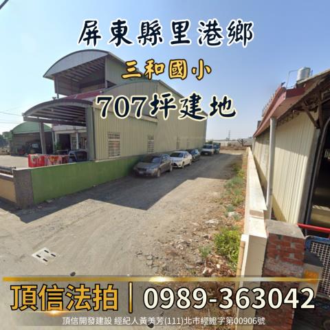 屏東里港建地法拍-0