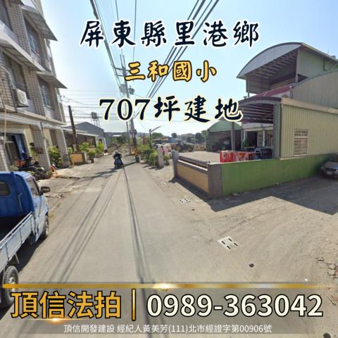 屏東里港建地法拍-1