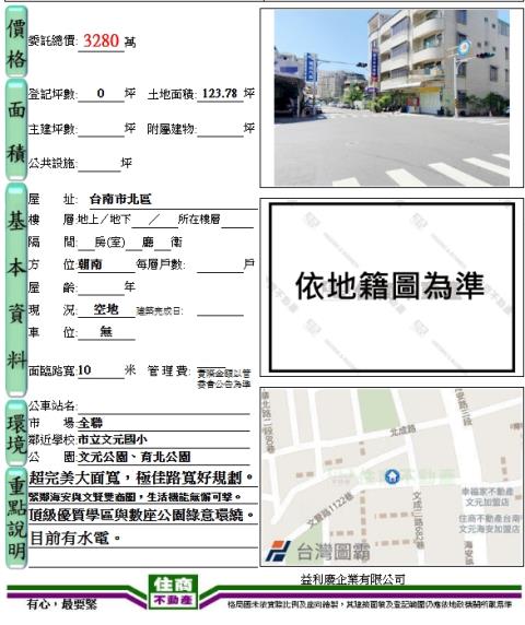 北區建地-4