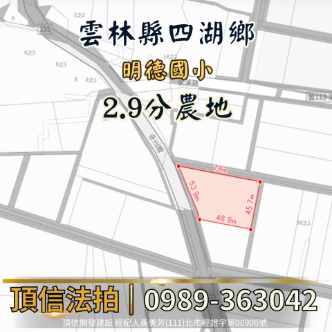 雲林四湖法拍農地-3