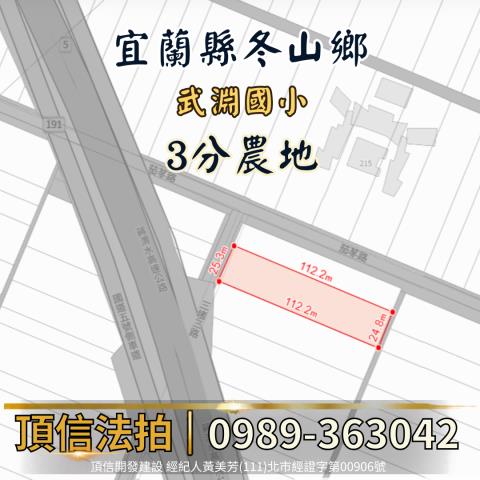 宜蘭冬山法拍農地-4
