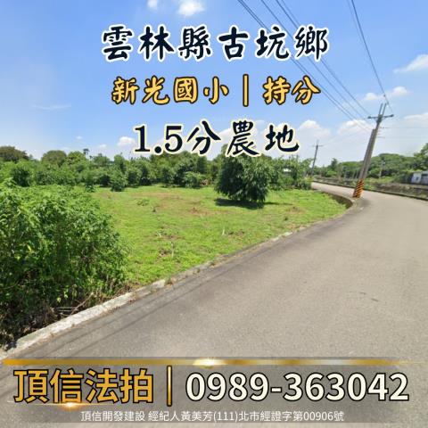 雲林法拍農地-0