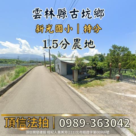 雲林法拍農地-1
