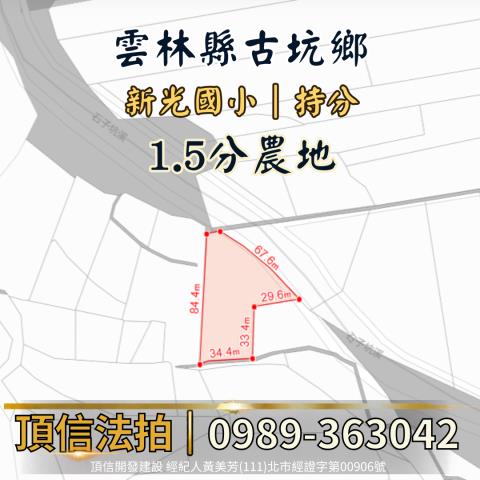雲林法拍農地-3