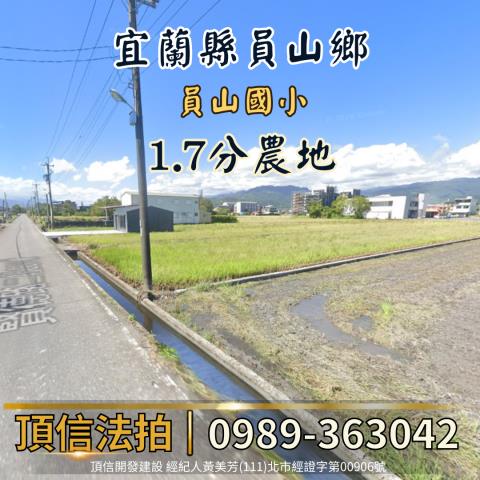 宜蘭農地法拍-0