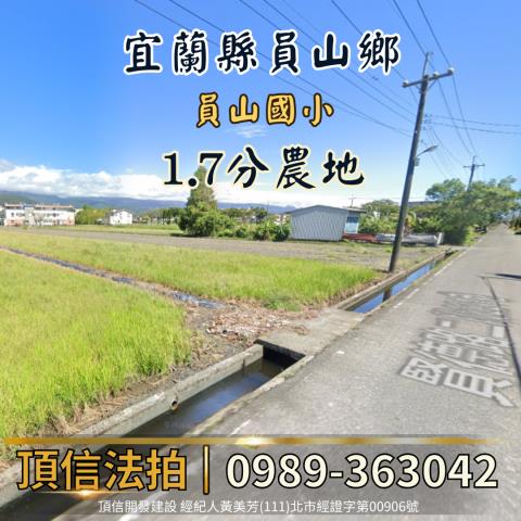 宜蘭農地法拍-1