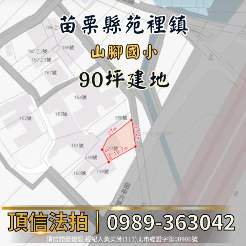 苗栗建地法拍-3